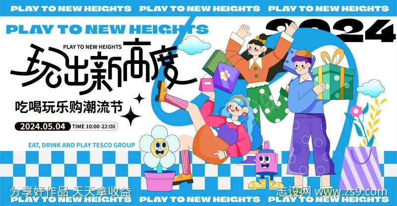 潮流节插画背景-采灵感-cailinggan.com