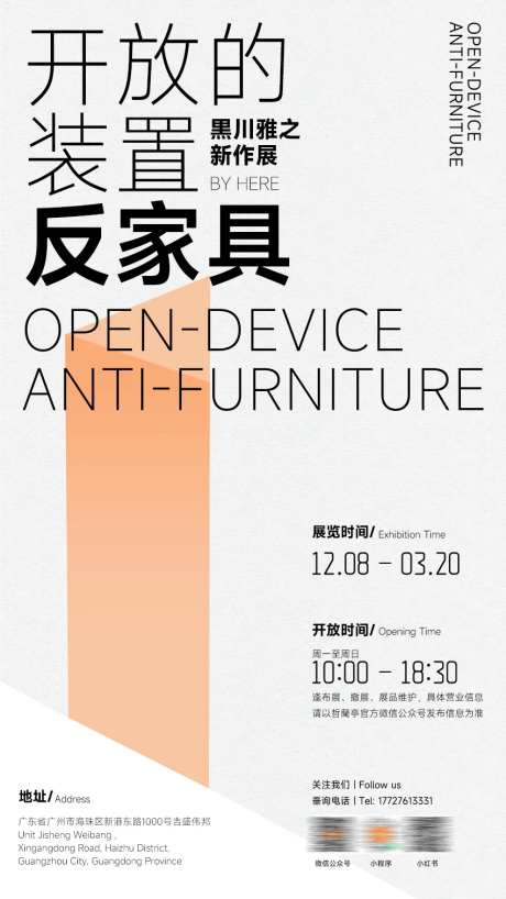 艺术家具展海报-采灵感-https://www.cailinggan.com/
