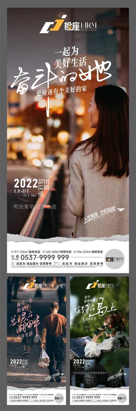 返乡置业系列海报-采灵感-https://www.cailinggan.com/