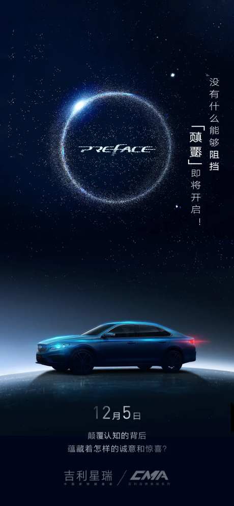 汽车预热海报-采灵感-https://www.cailinggan.com/