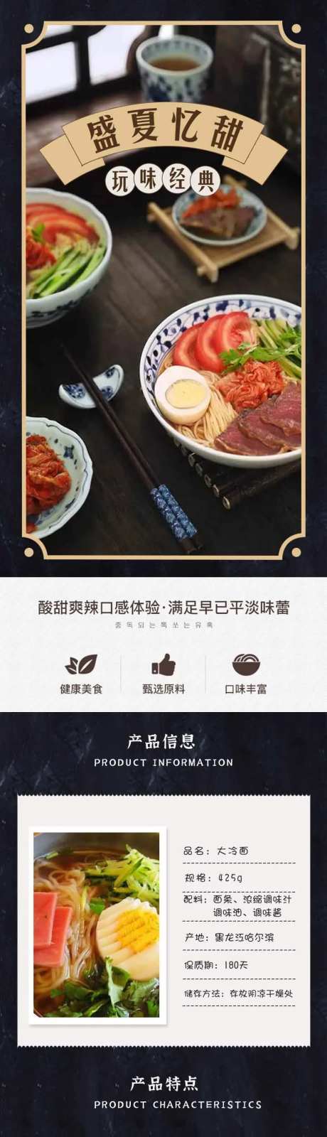 冷面详情页-采灵感-https://www.cailinggan.com/