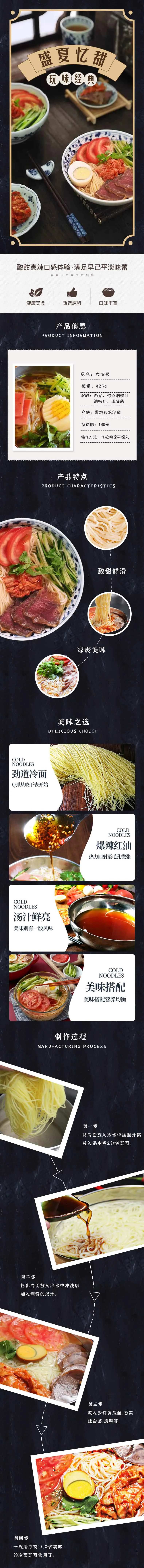冷面详情页-采灵感-cailinggan.com