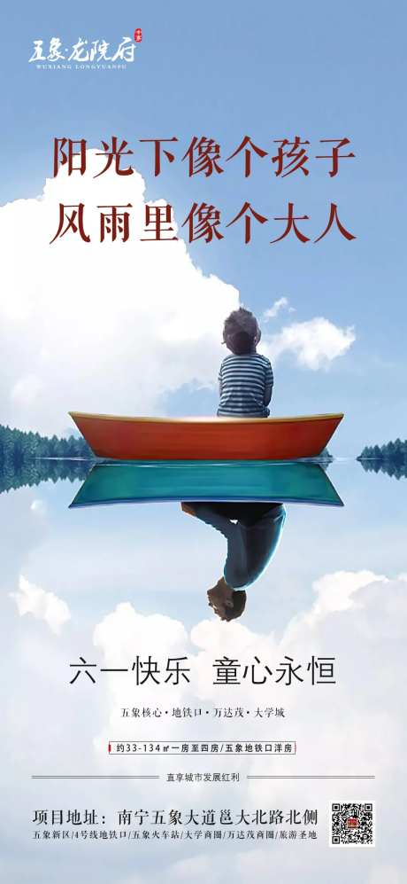 六一儿童节海报                                                                                                                                                                                                 -采灵感-https://www.cailinggan.com/