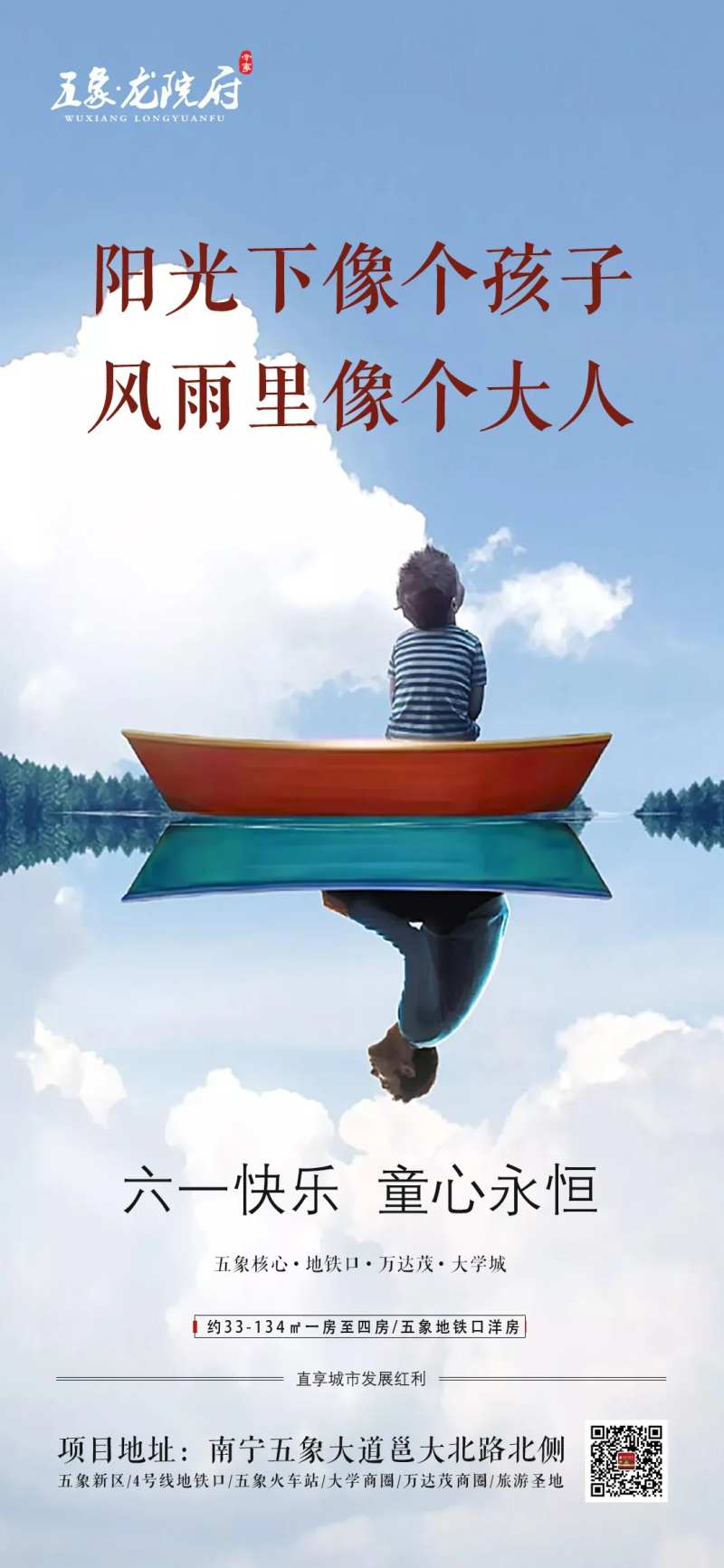 六一儿童节海报                                                                                                                                                                                                 -采灵感-cailinggan.com