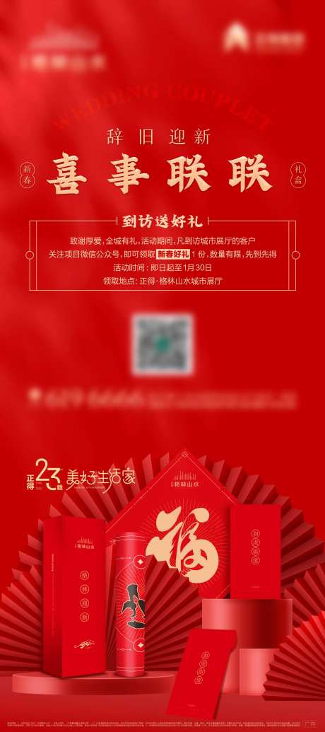 送春联X展架易拉宝-采灵感-https://www.cailinggan.com/