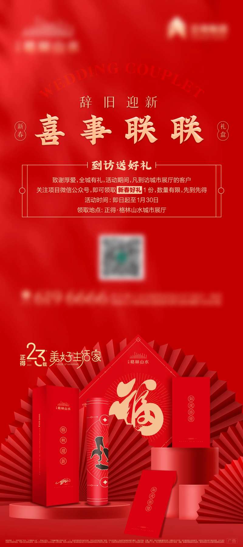 送春联X展架易拉宝-采灵感-cailinggan.com