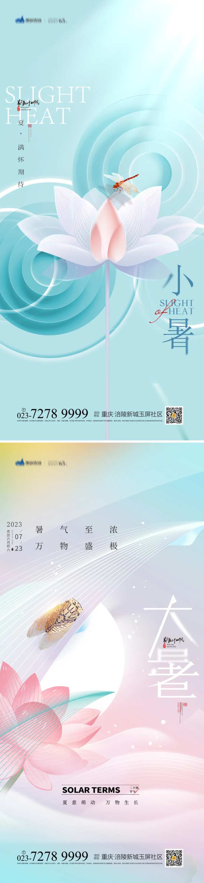 小署大署节气海报-采灵感-cailinggan.com