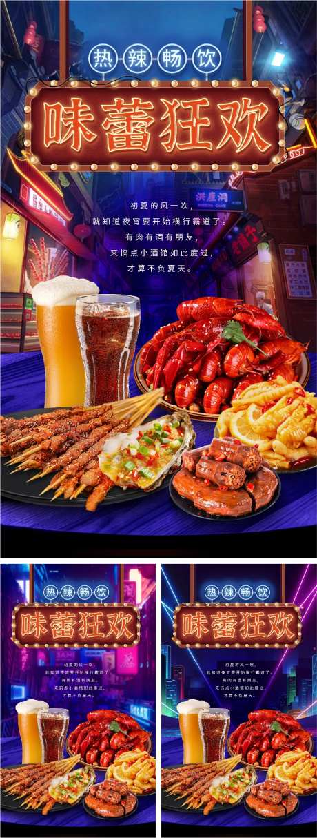 夏日夜宵美食场景海报-采灵感-https://www.cailinggan.com/
