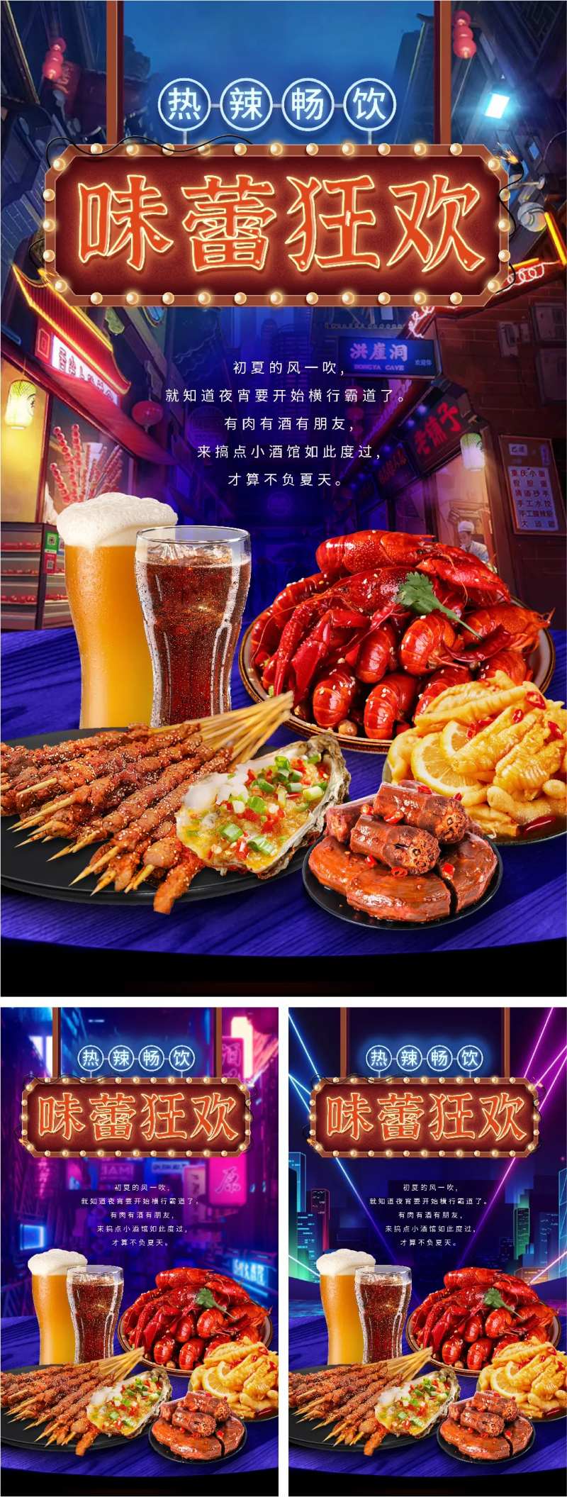 夏日夜宵美食场景海报-采灵感-cailinggan.com