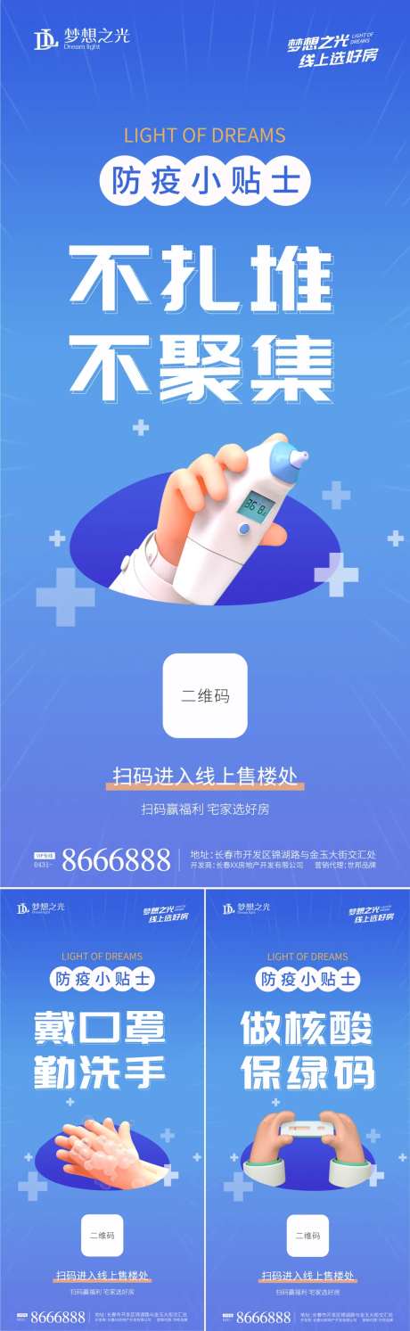 疫情防疫C4D系列海报-采灵感-https://www.cailinggan.com/