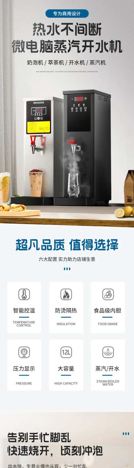 商用蒸汽开水机电商设计详情页设计-采灵感-https://www.cailinggan.com/