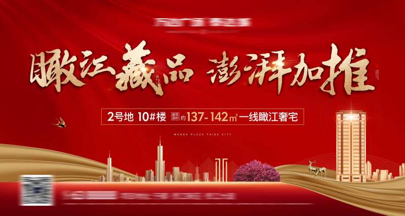 地产楼栋开盘背景板-采灵感-cailinggan.com