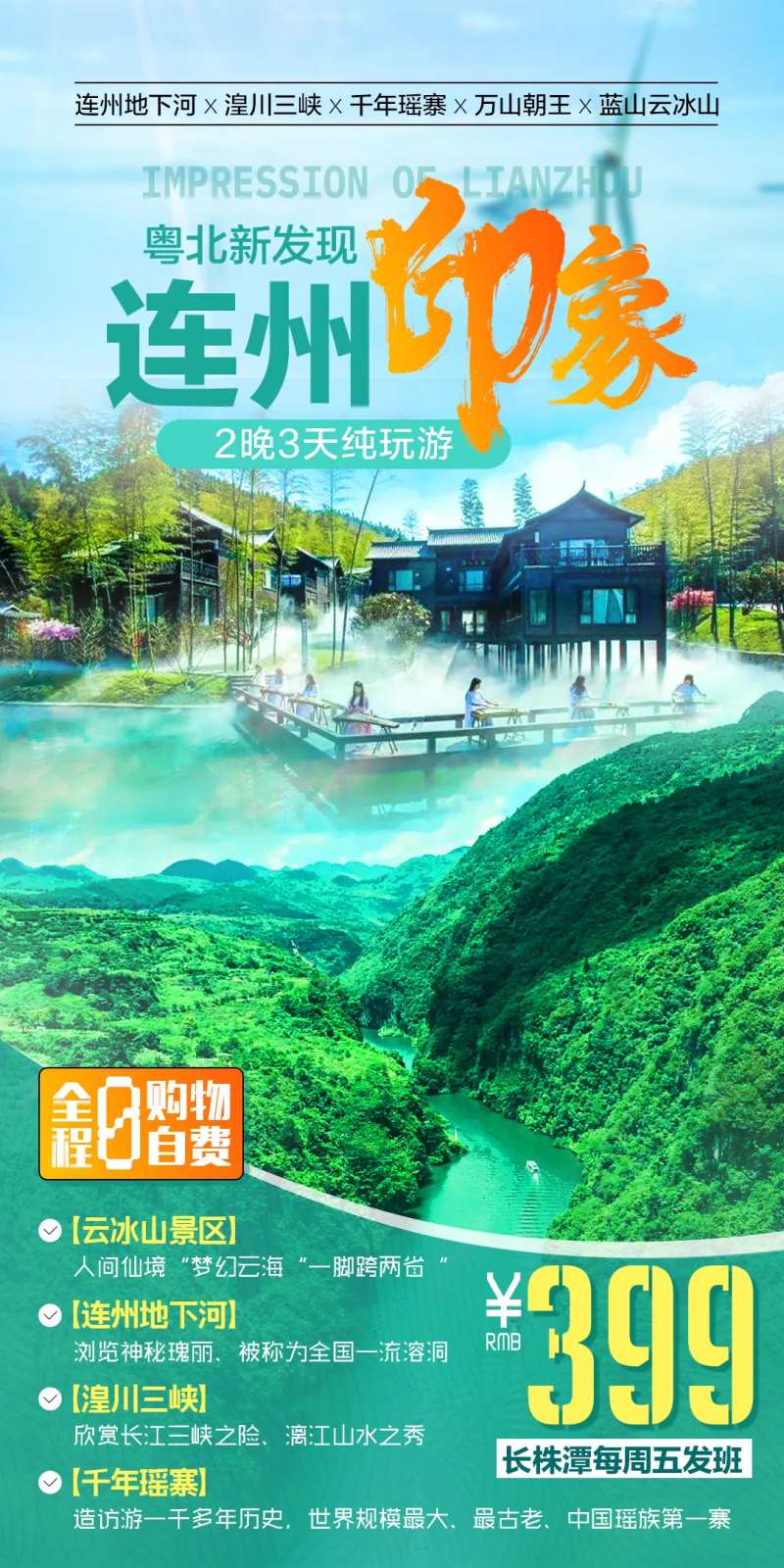 连州-采灵感-cailinggan.com