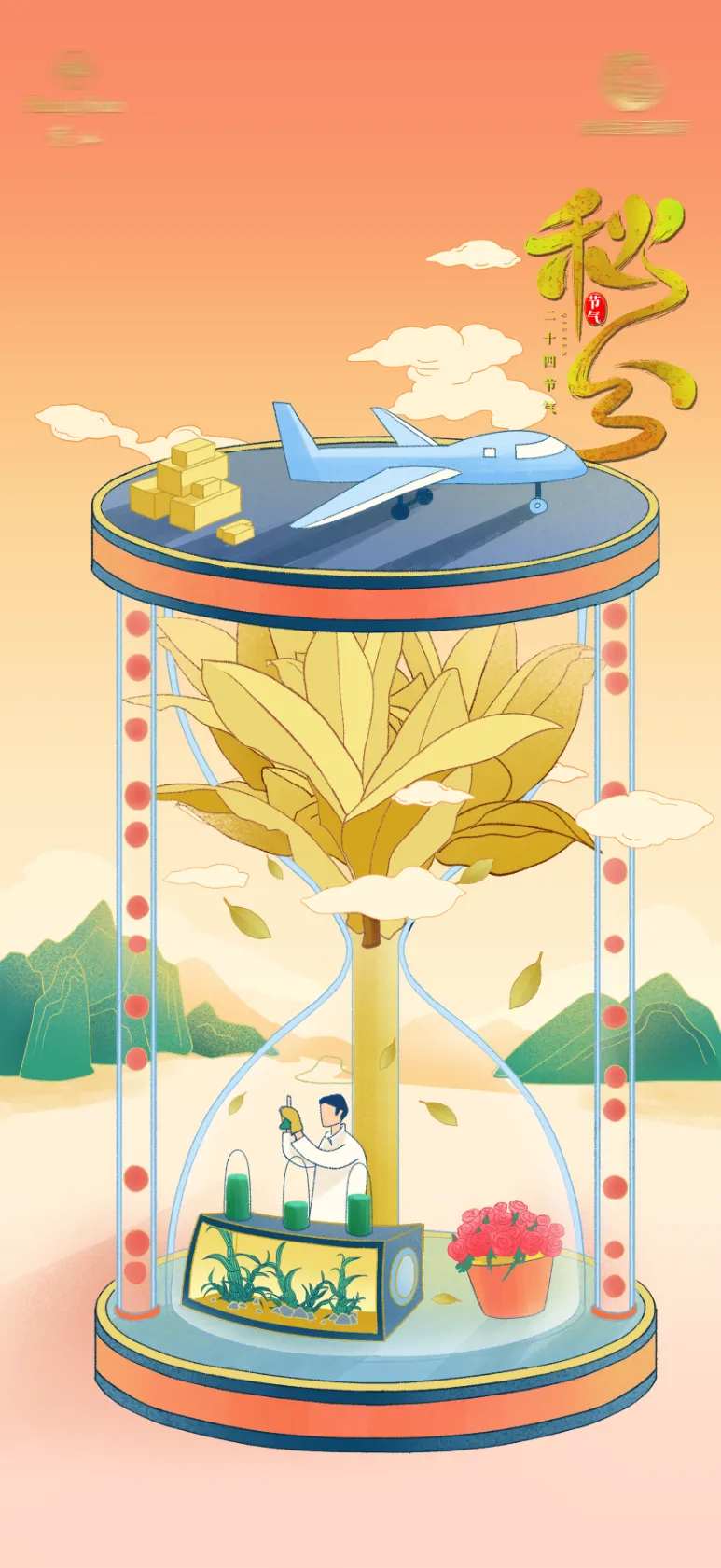 秋分海报-采灵感-cailinggan.com