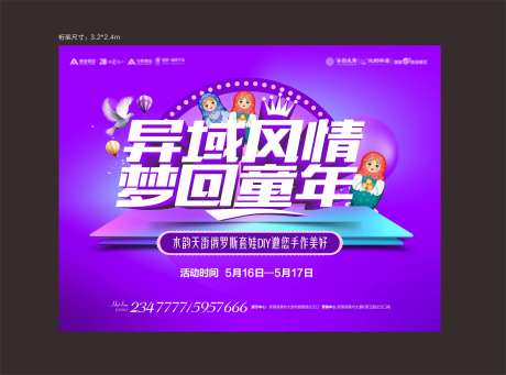 套娃活动DIY活动展板-采灵感-https://www.cailinggan.com/