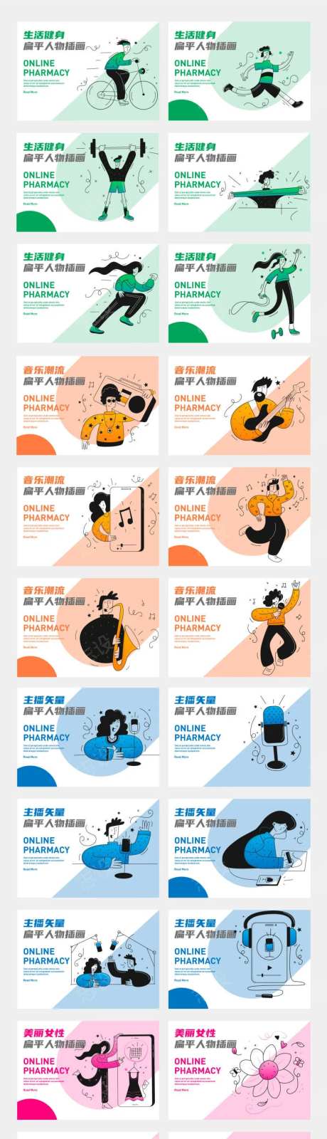 彩色扁平化人物生活场景插画-采灵感-https://www.cailinggan.com/