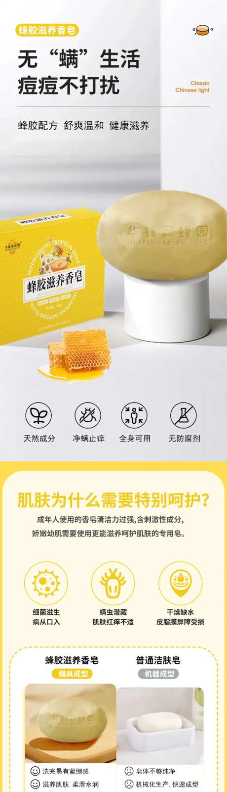 香皂电商详情页-采灵感-https://www.cailinggan.com/