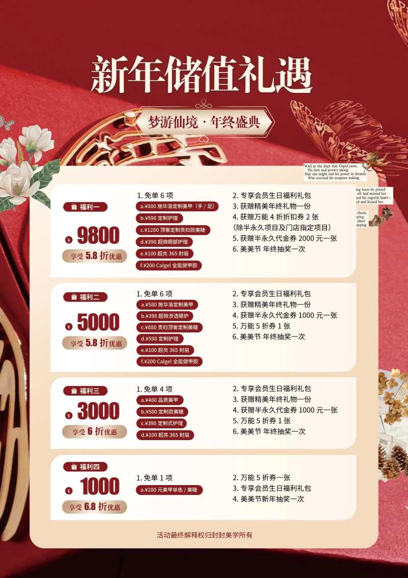 2025春节新春红色爱丽丝价目表海报-采灵感-cailinggan.com