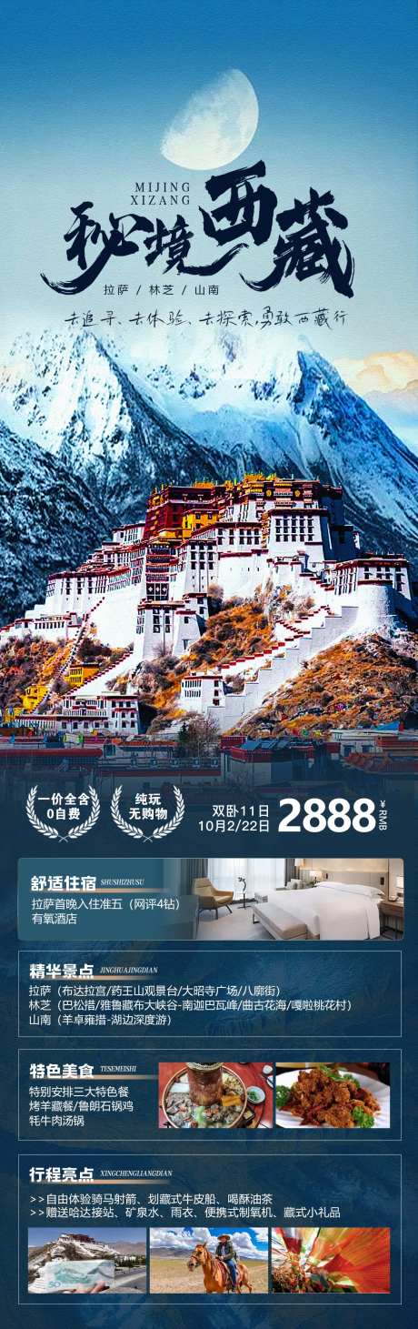 秘境西藏旅游海报-采灵感-https://www.cailinggan.com/