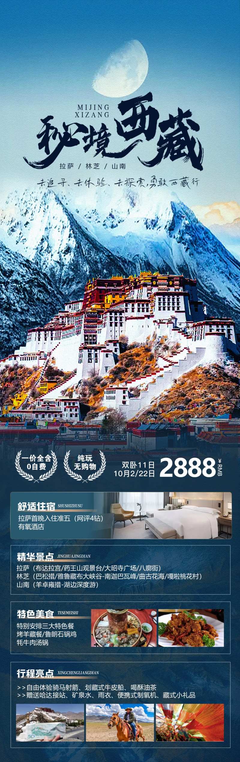 秘境西藏旅游海报-采灵感-cailinggan.com