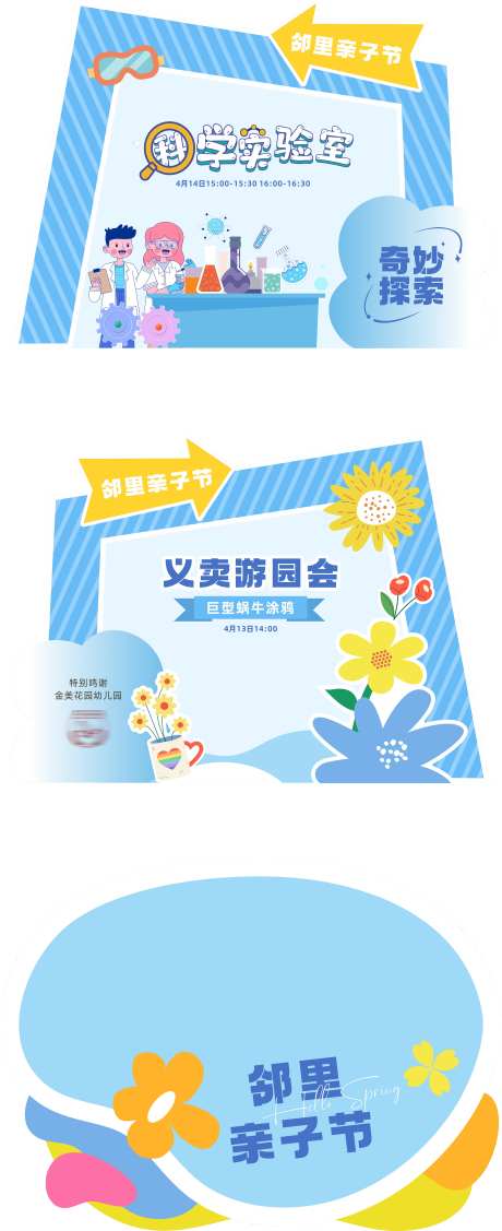 科学实验室义卖活动背景板-采灵感-https://www.cailinggan.com/