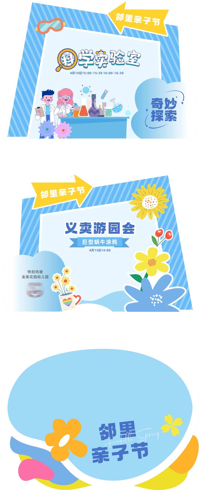 科学实验室义卖活动背景板-采灵感-cailinggan.com