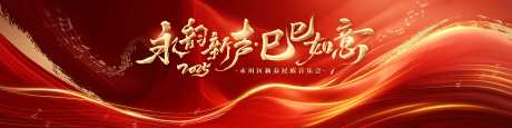 红色大气流线高级感民族音乐会主画面-采灵感-https://www.cailinggan.com/