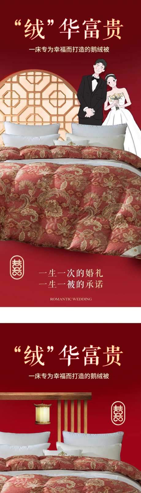羽绒被婚庆海报-采灵感-https://www.cailinggan.com/