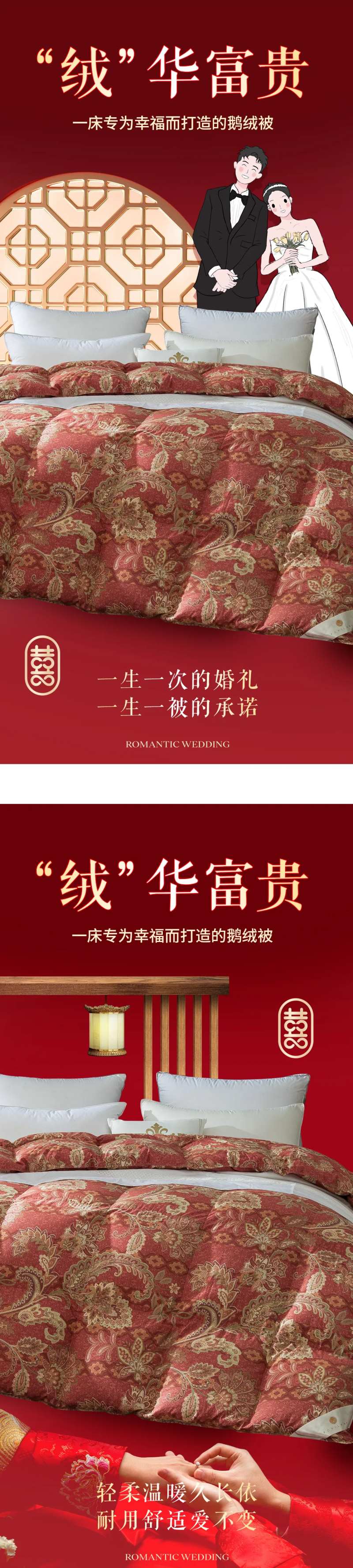 羽绒被婚庆海报-采灵感-cailinggan.com