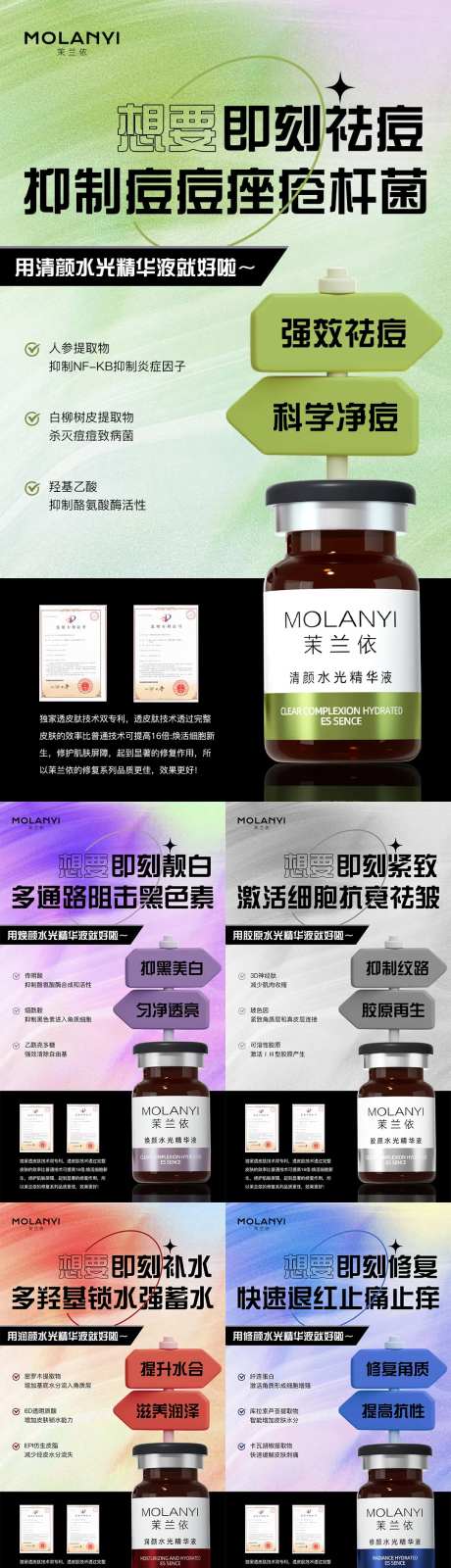 医美产品海报水光合集高级感海报-采灵感-https://www.cailinggan.com/