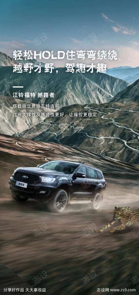 汽车动力山路海报-采灵感-https://www.cailinggan.com/