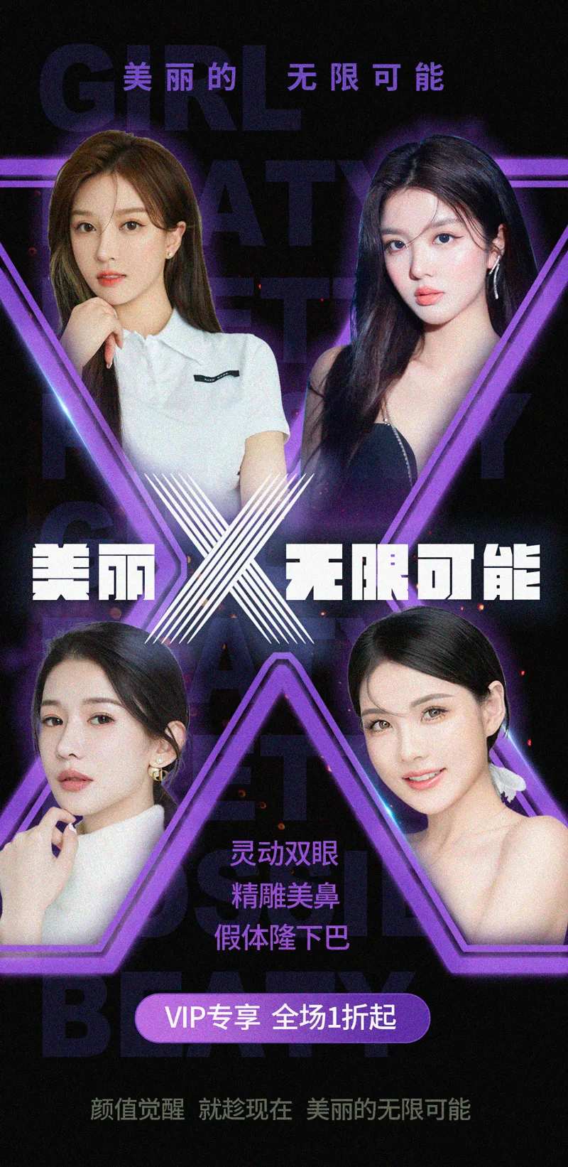 美丽无限可能医美海报-采灵感-cailinggan.com