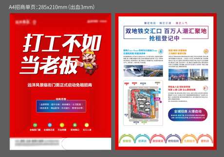 地产招商单页dm单-采灵感-https://www.cailinggan.com/