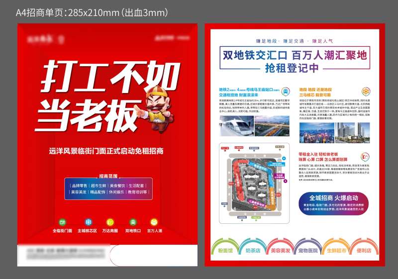 地产招商单页dm单-采灵感-cailinggan.com