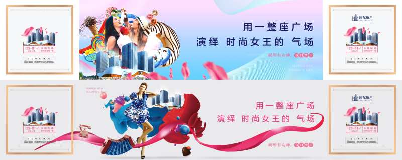 地产精装公寓三八妇女节女神节海报展板-采灵感-cailinggan.com