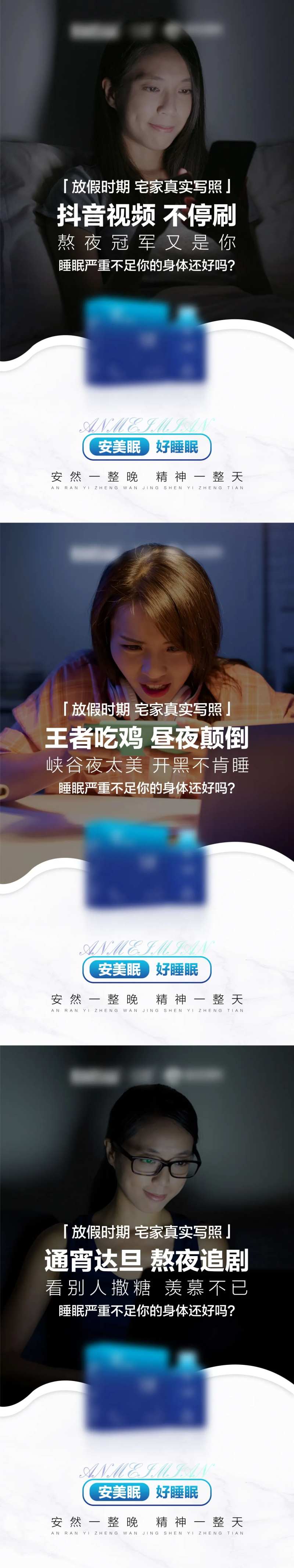 眠严重不足系列海报-采灵感-cailinggan.com