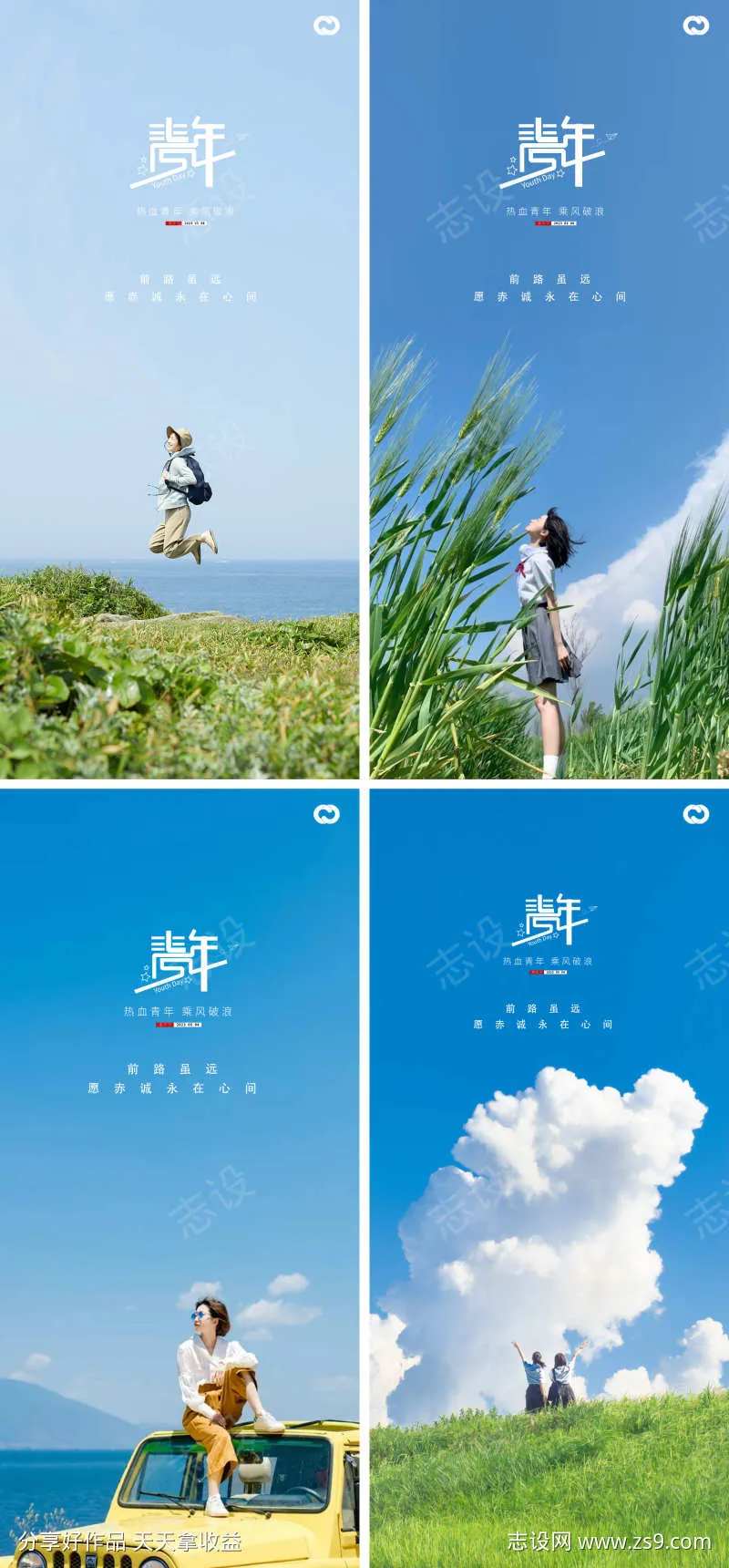 54青年节爬山励志早安图阳光海报-采灵感-cailinggan.com