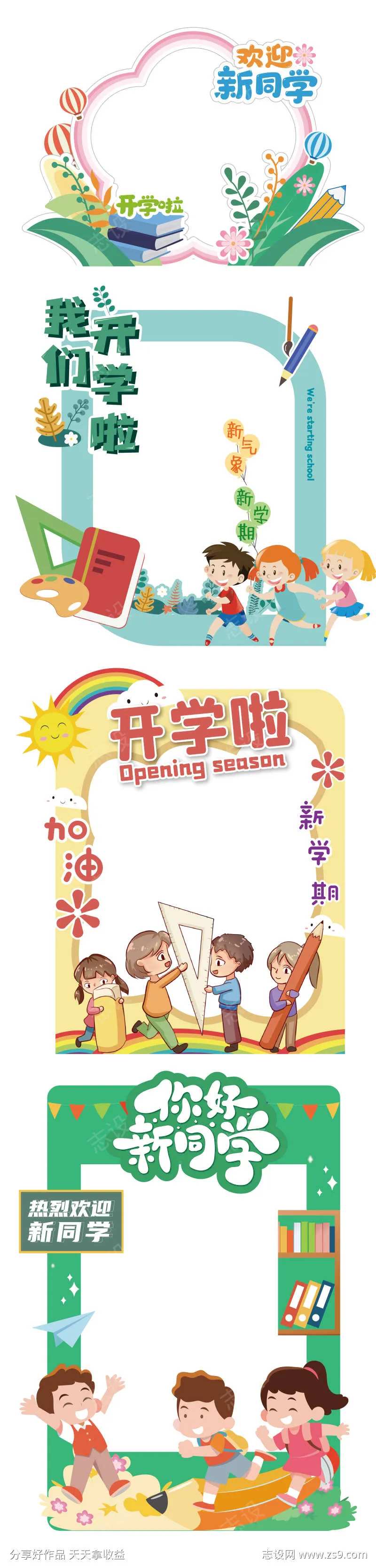 开学季小学学校迎接新同学拍照框合影框-采灵感-cailinggan.com