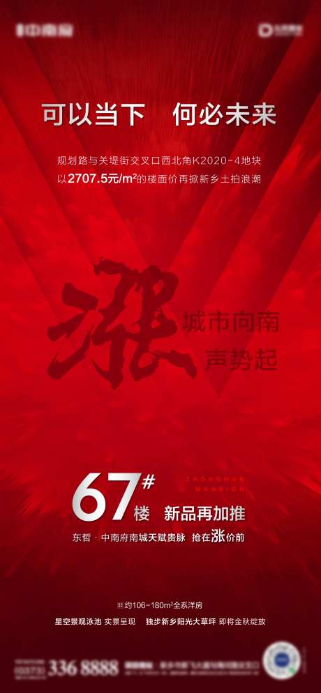 地产拿地涨价海报-采灵感-https://www.cailinggan.com/
