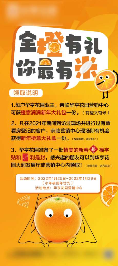 房地产送橙子展架-采灵感-https://www.cailinggan.com/