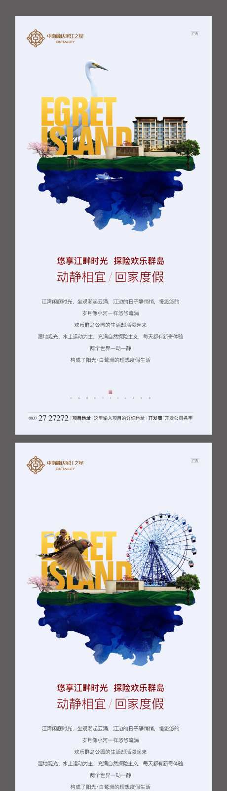 江景房创意实景合成风格移动端海报-采灵感-https://www.cailinggan.com/