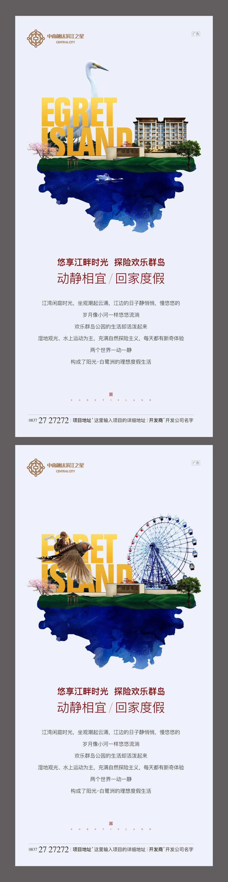 江景房创意实景合成风格移动端海报-采灵感-cailinggan.com