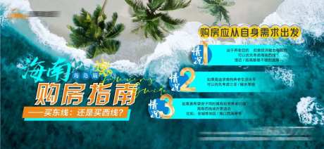 海南购房指南单图-采灵感-https://www.cailinggan.com/