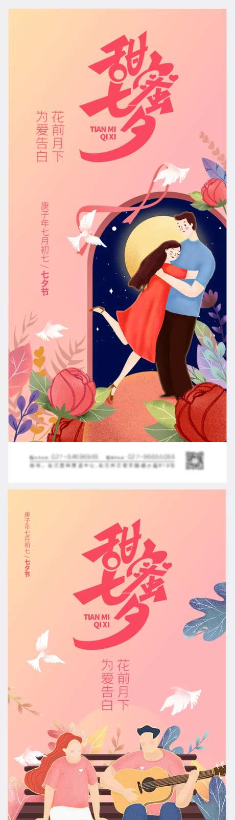 甜蜜七夕情人节海报-采灵感-https://www.cailinggan.com/