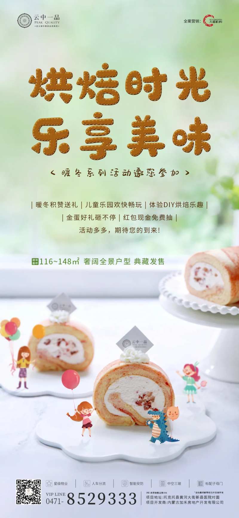 烘焙活动海报-采灵感-cailinggan.com