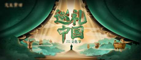 绿金翡翠文化节海报-采灵感-https://www.cailinggan.com/