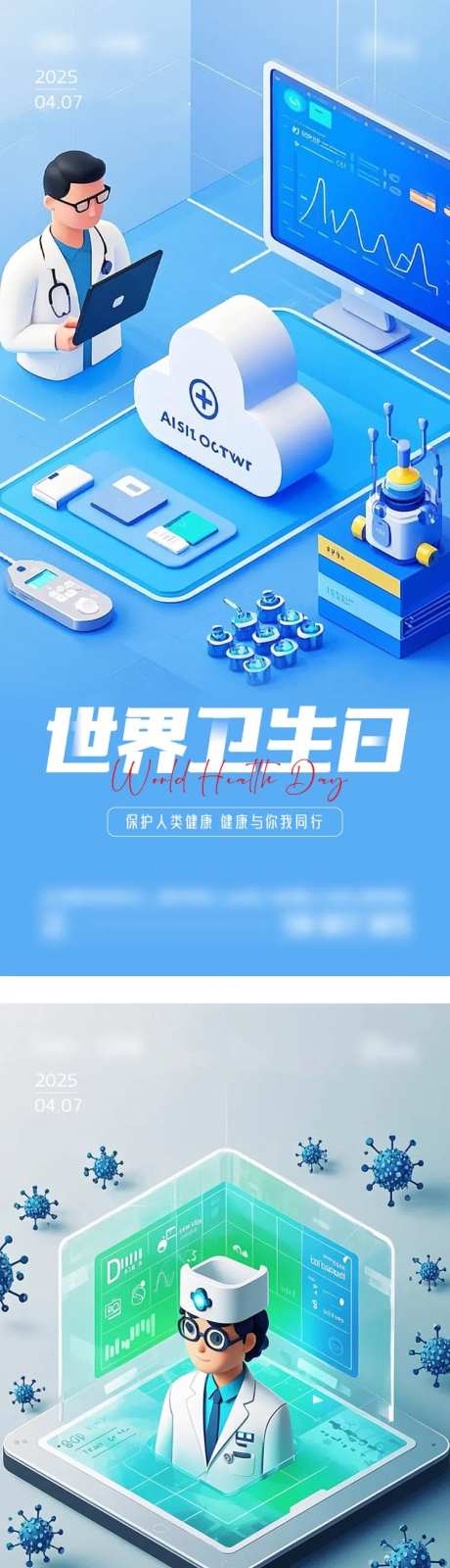 世界卫生日海报-采灵感-https://www.cailinggan.com/