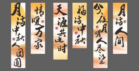 毛笔字竖幅装饰-采灵感-https://www.cailinggan.com/