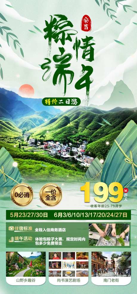 粽情端午-采灵感-https://www.cailinggan.com/
