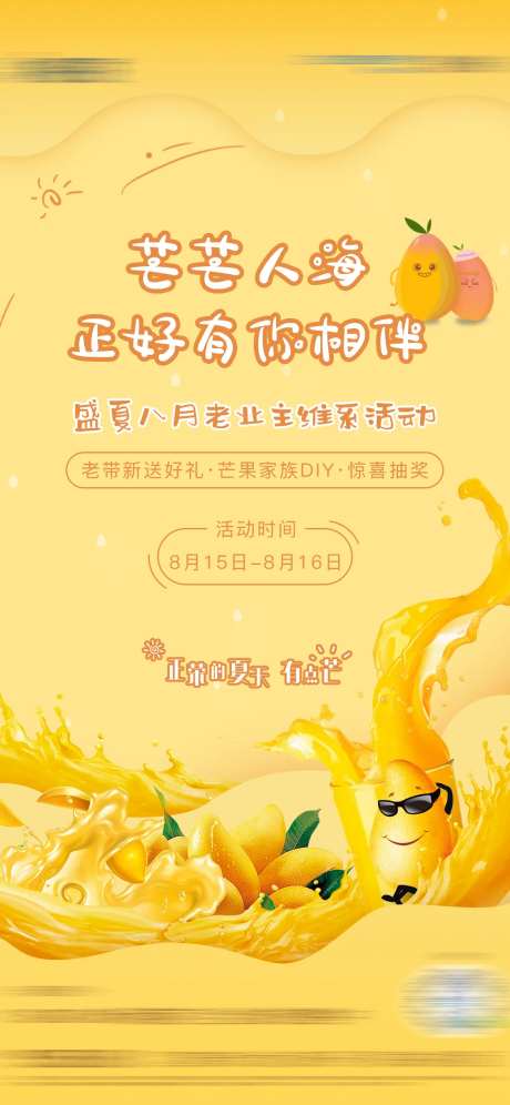 插画芒果活动海报-采灵感-https://www.cailinggan.com/